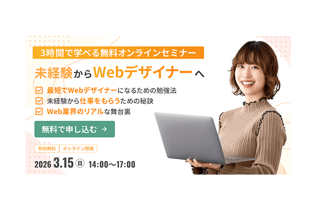 未経験者向けWebデザイナー転身支援セミナー集客バナー