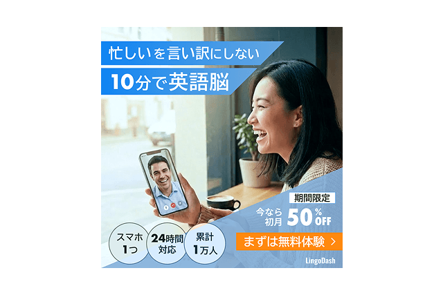 忙しい現代人に刺さる「10分で英語脳」オンライン英会話バナー